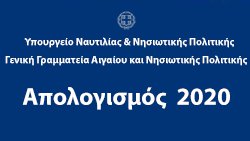 Απολογισμός 2020 250x.jpg