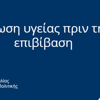 dilosi ygeias photo.jpg