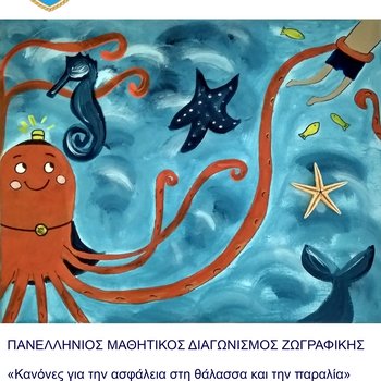 ΔΙΑΓΩΝΙΣΜΟΣ ΖΩΓΡΑΦΙΚΗΣ ΔΛΑ