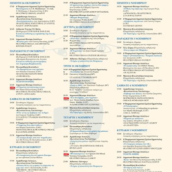 Σύντομο Πρόγραμμα 34ης Συνάντησης Ερασιτεχνικών Θιάσων Αιγαίου σε 1 σελίδα.jpg