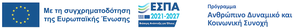ΕΣΠΑ 2021-2027 Πρόγραμμα Ανθρώπινο Δυναμικό Κοινωνική Συνοχή-UPSCALED x4