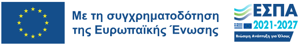 ζ) Λογότυπο «ΕΣΠΑ 2021-2027»