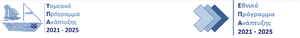 Τομεακό & Εθνικό Πρόγραμμα Ανάπτυξης 2021 - 2025 (banner)